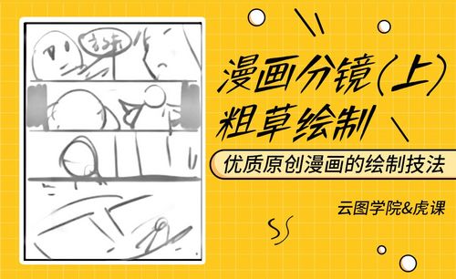 漫画技法教程 漫画技法视频教程全集 虎课网