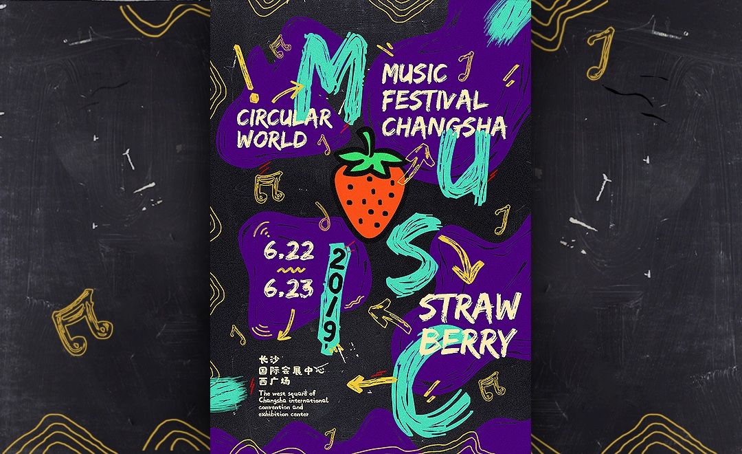 PS-草莓音乐节-个性版式海报设计