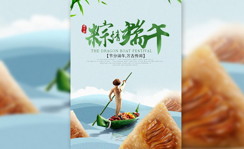 PS-中国风端午节海报