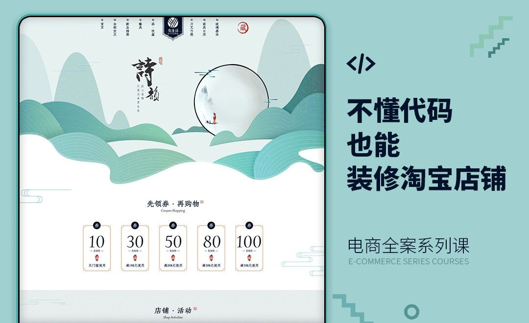 PS-电商-PC端常规页面无代码装修实例