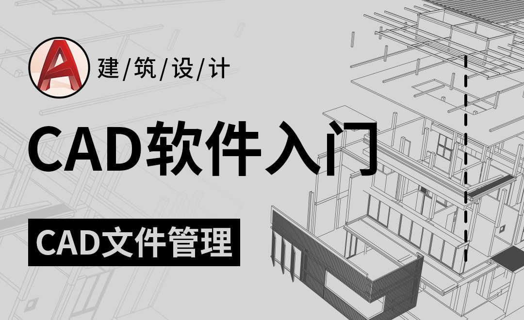 CAD-CAD文件管理