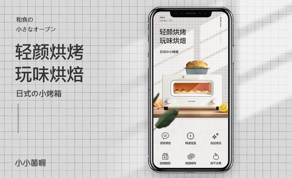 PS-烤箱详情页banner