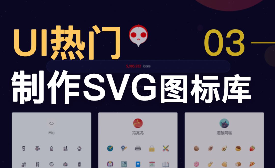 UI热门-制作SVG图标库