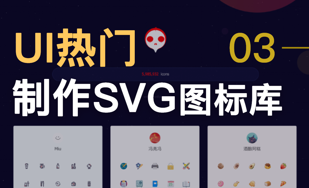 UI热门-制作SVG图标库 - UI设计教程_ - 虎课网
