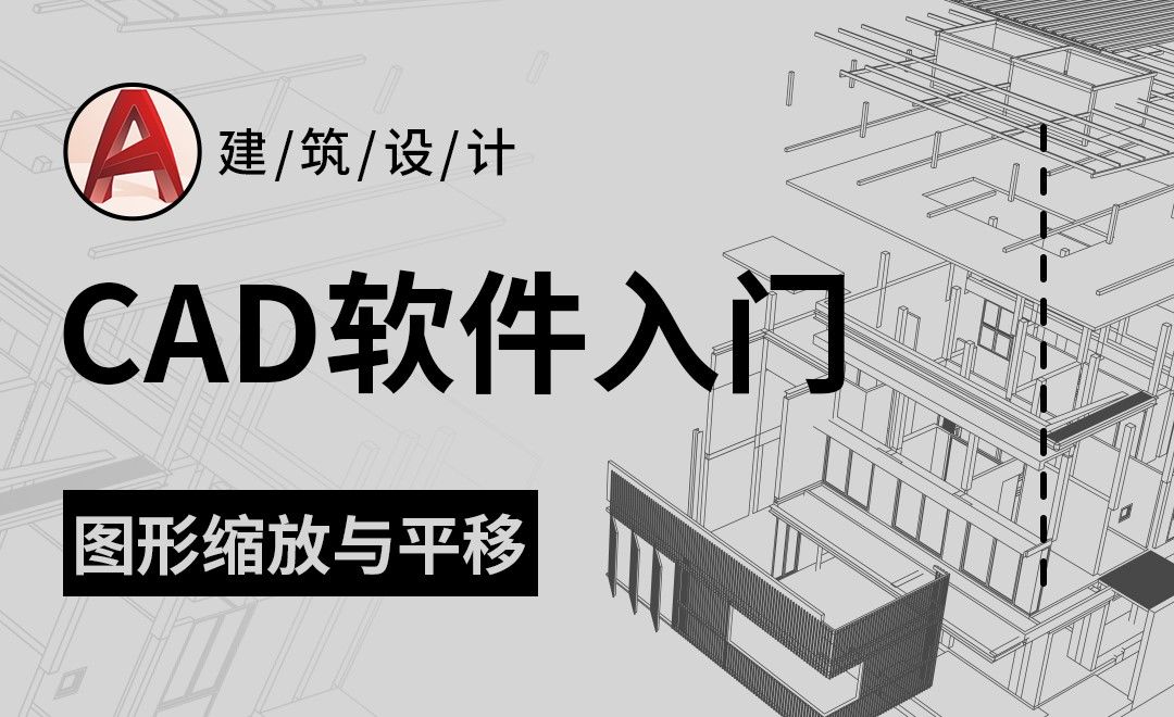 CAD-图形缩放与平移