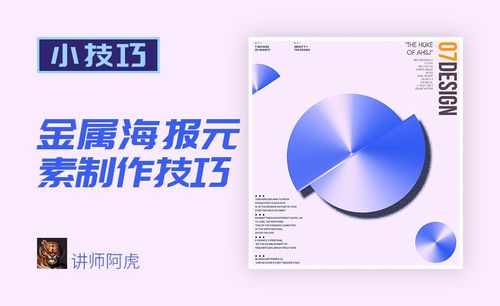 Ps金属渐变教程 Ps金属渐变视频教程全集 虎课网