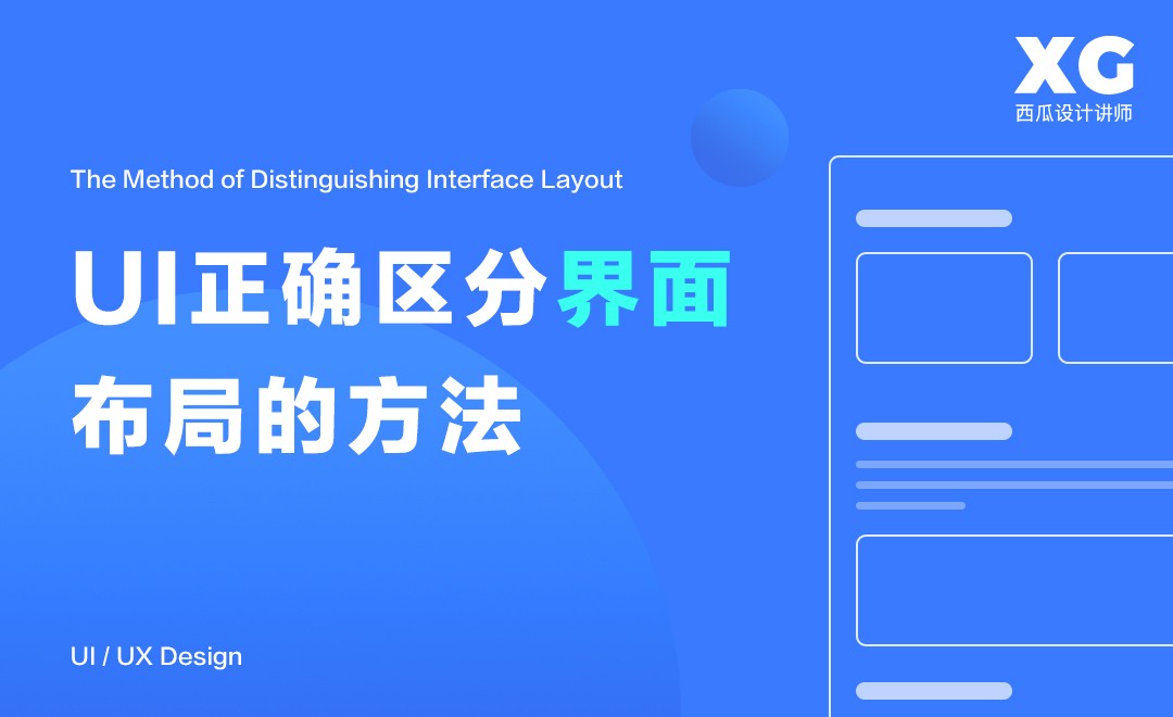UI正确区分界面布局的方法 - UI设计教程_ - 虎课网