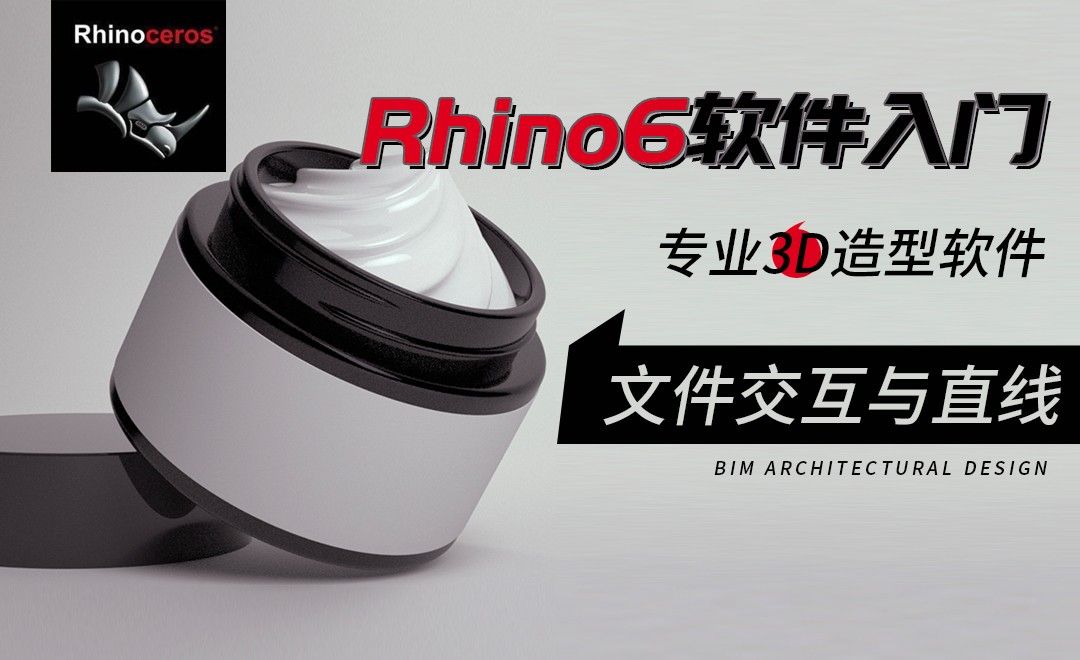 Rhino-文件交互与直线
