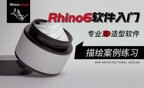 Rhino-描绘案例练习