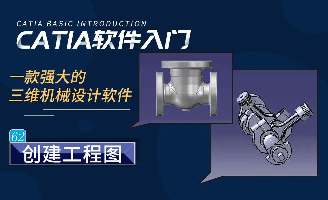 CATIA-创建工程图