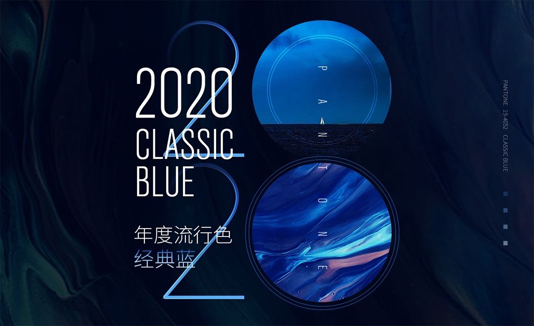 2020年度流行色-经典蓝配色