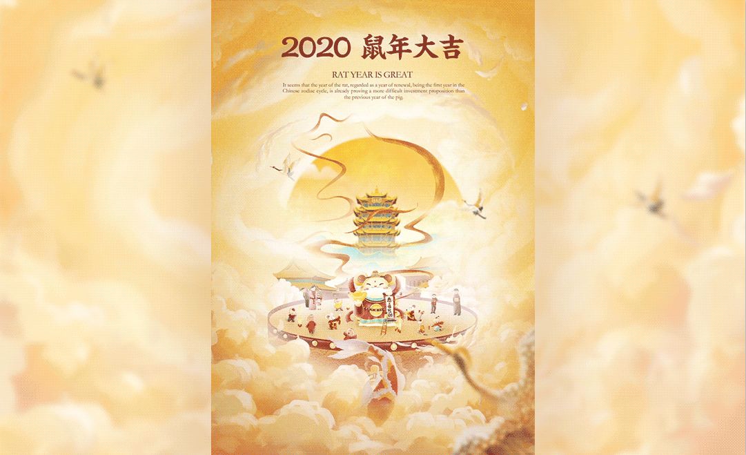 PS+AE-《春节鼠年》中国风动态海报（下）