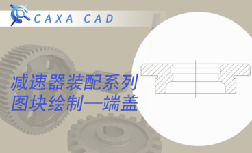 CAD-二维挂钩的制作