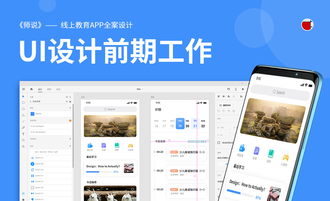 UI设计培训:解锁创意与匠心的艺术之旅