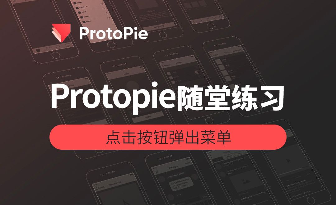 ProtoPie-点击按钮弹出菜单