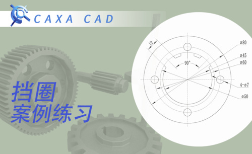 CAXA电子图板-挡圈零件绘制