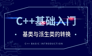 C++-C++基础梳理