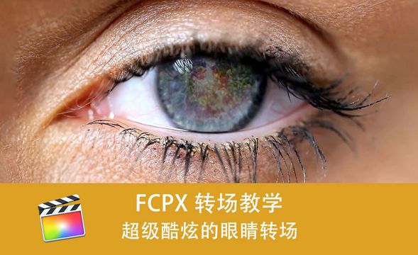 FCPX-眼睛转场效果