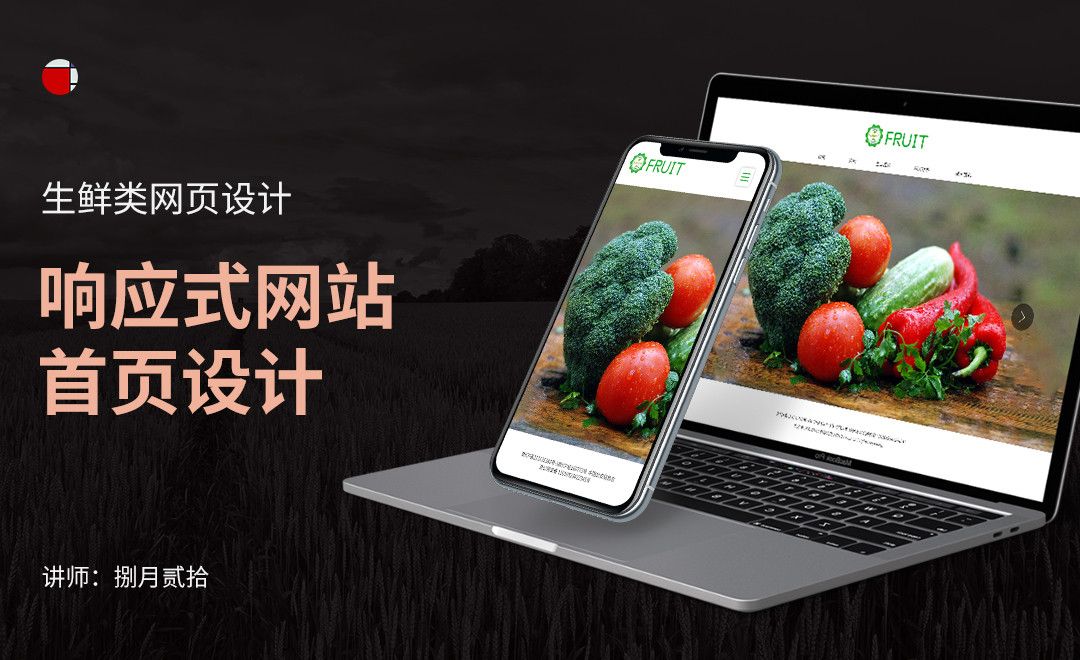 ps-响应式网站首页设计