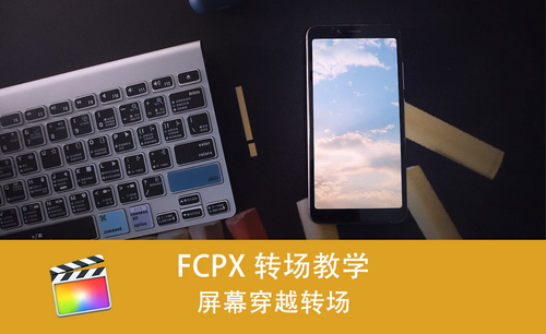 FCPX-屏幕穿越转场效果