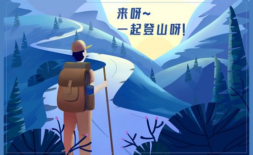 ps-鼠绘插画-登山