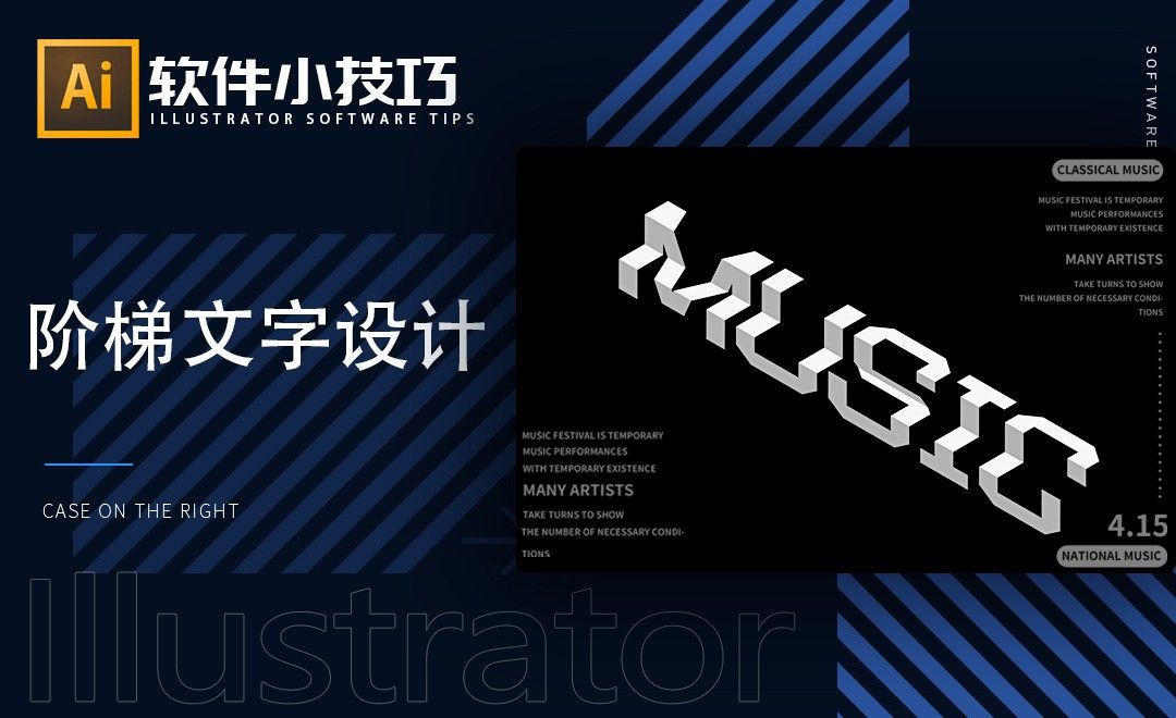 Ai 阶梯文字设计 小技巧 软件入门教程 Ai Cc2020 虎课网