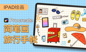 Procreate-简笔画-仙人掌-iPad绘画