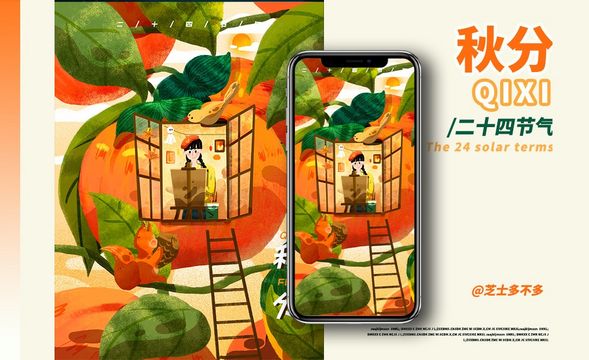 PS-板绘肌理插画-秋分-24节气