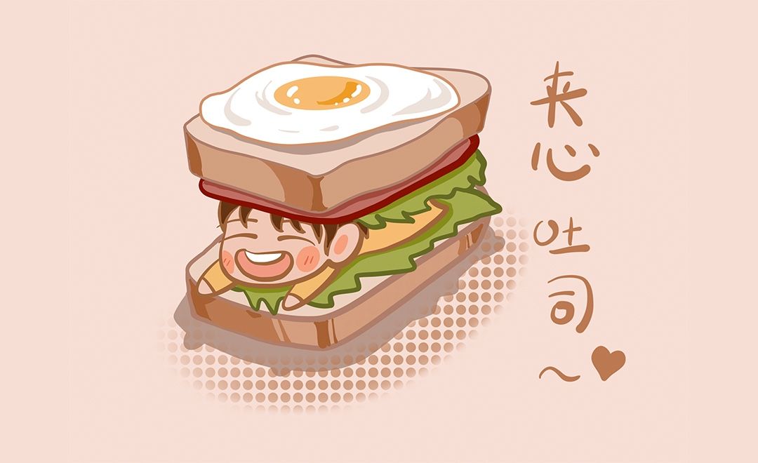 procreate-夹心吐司简笔美食插画