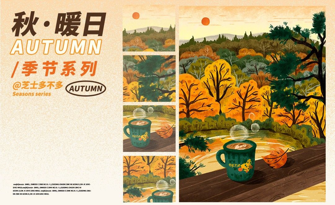 PS-秋季暖日风景肌理板绘插画