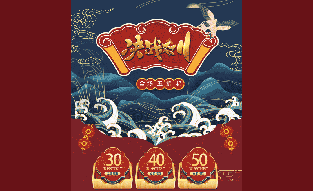 ps-国潮风双十一动态海报(1)