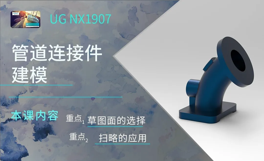 UG-管道链接件建模