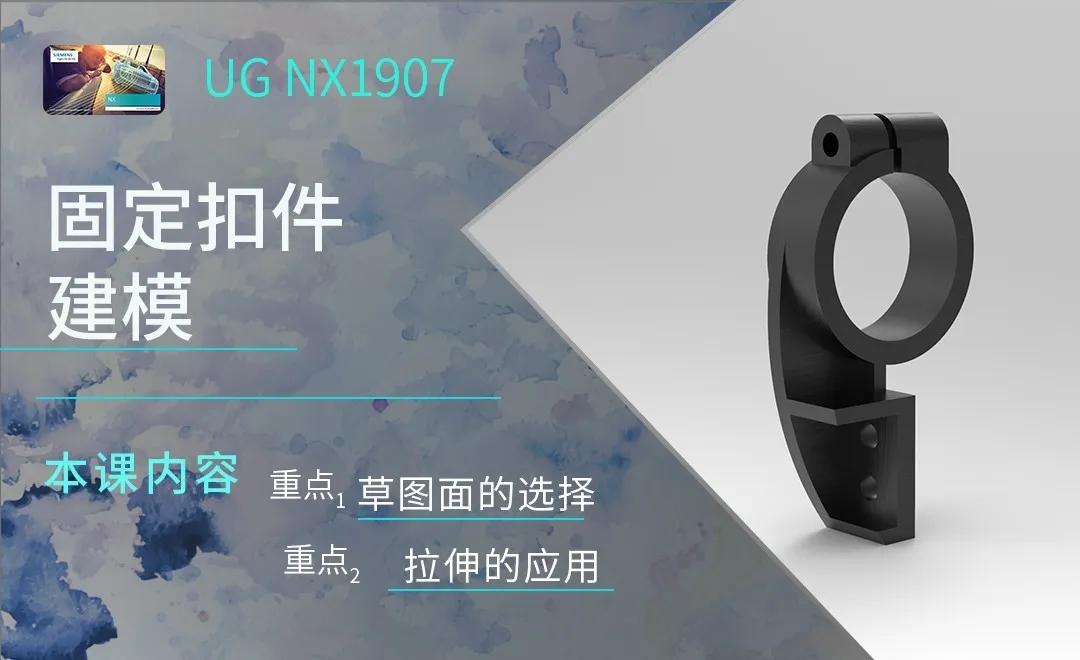 UG-固定扣建模