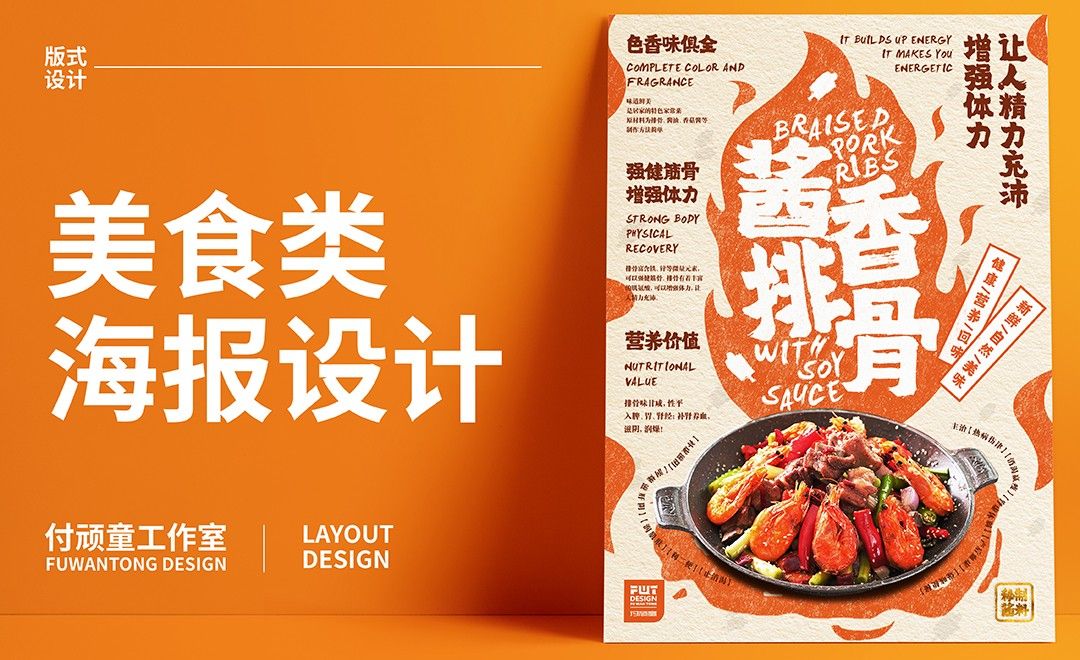 Ps 酱香排骨 美食海报设计 海报设计教程 Ps Cc18 虎课网