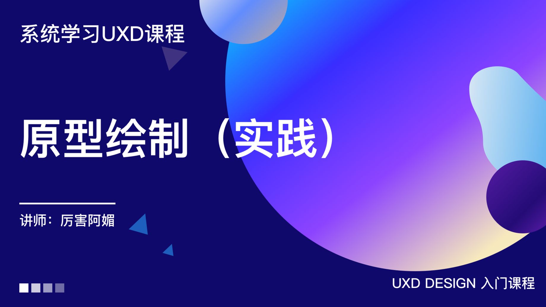 【系统学UXD】-原型图绘制（上）