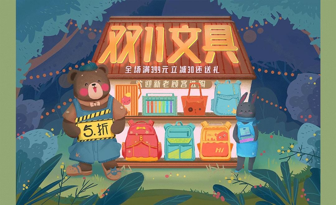 ps-电商双11儿童文具banner插画
