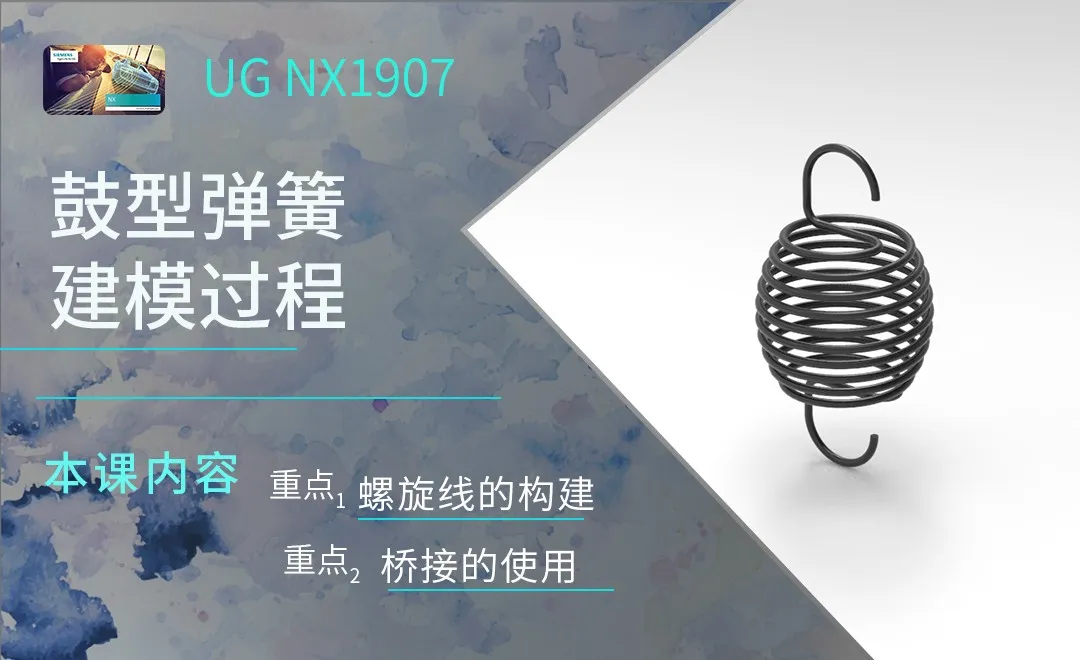 UG-鼓型弹簧的构建过程