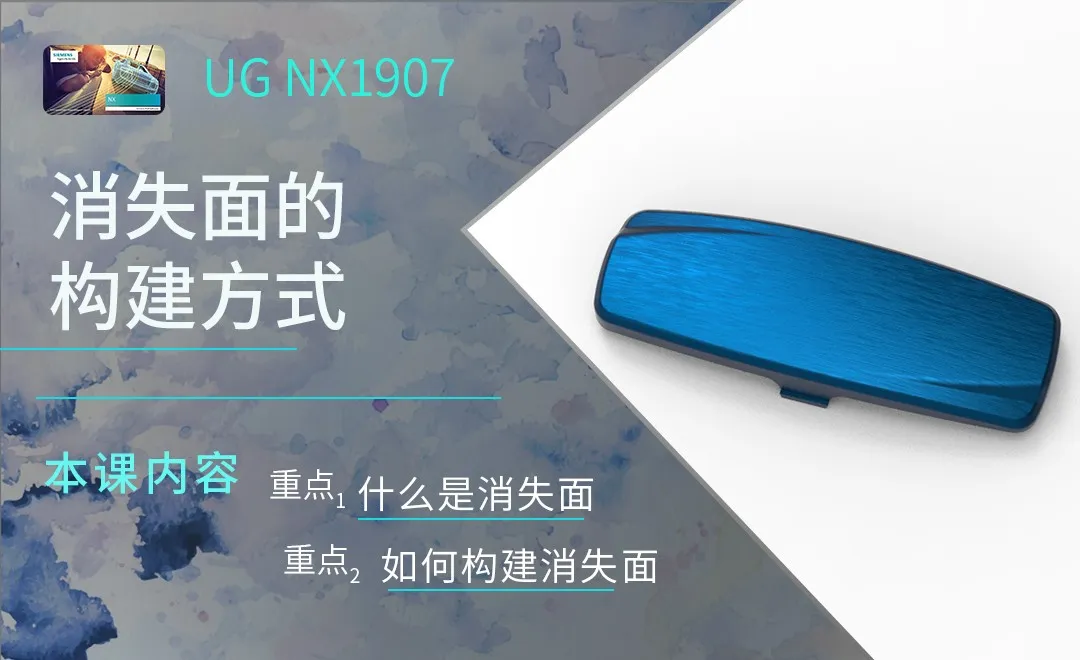 UG-消失面的构建技巧