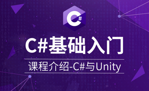 C#-C#语言介绍以及与Unity的关系