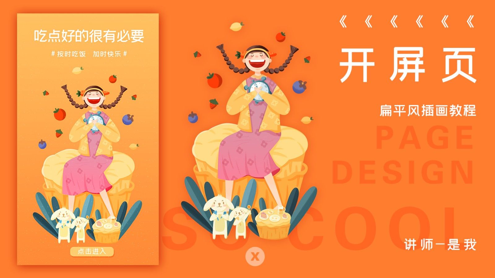 ps-板绘-餐饮美食开屏页扁平风插画