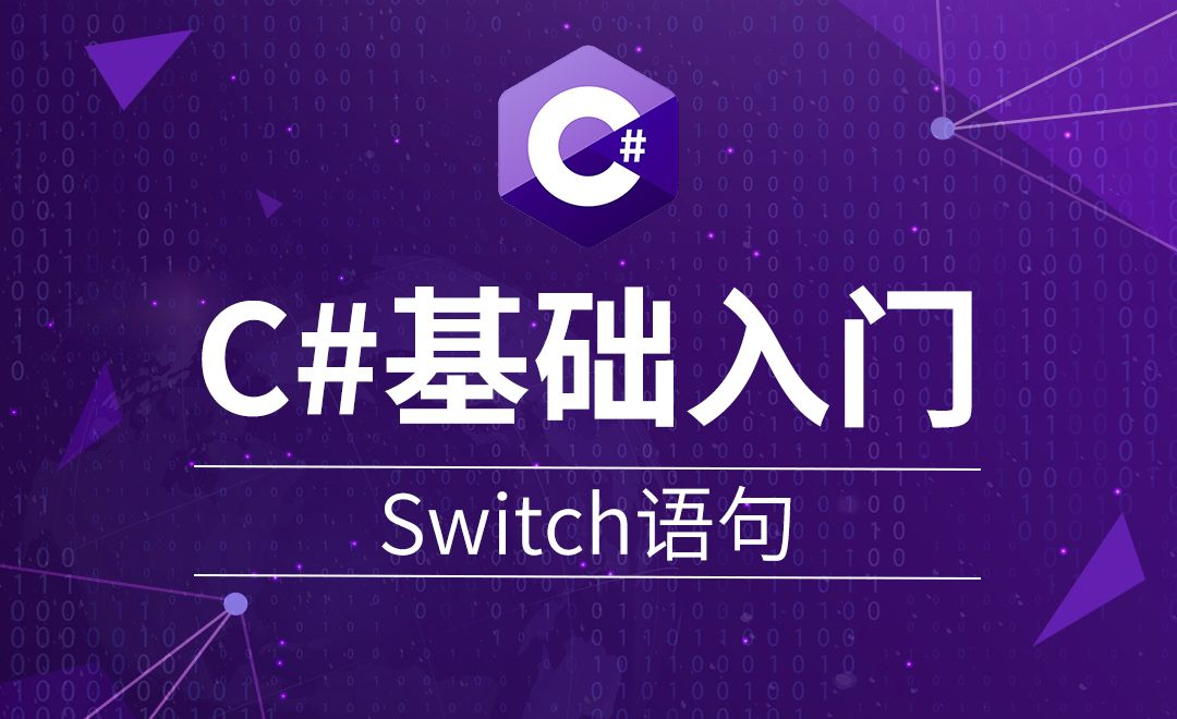 C#-Switch语句