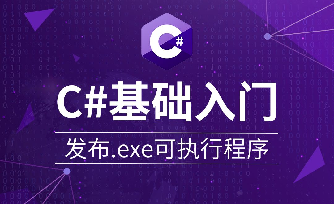 C#-发布.exe可执行程序