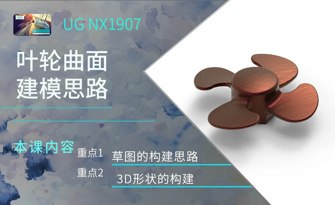 UG-叶轮曲面建模思路