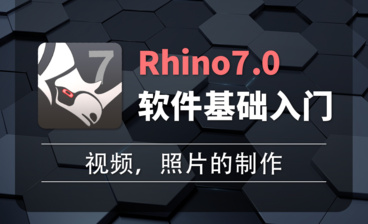 Rhino7.0-2-15曲面绘制工具Ⅳ：嵌面