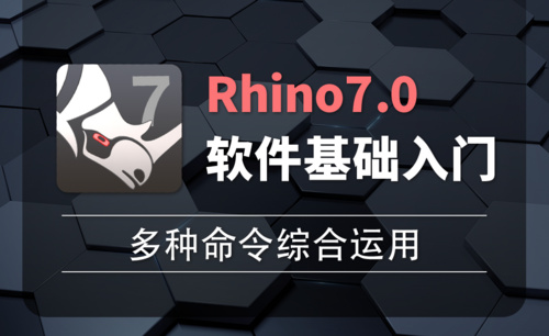 Rhino7.0-2-31多种命令综合运用