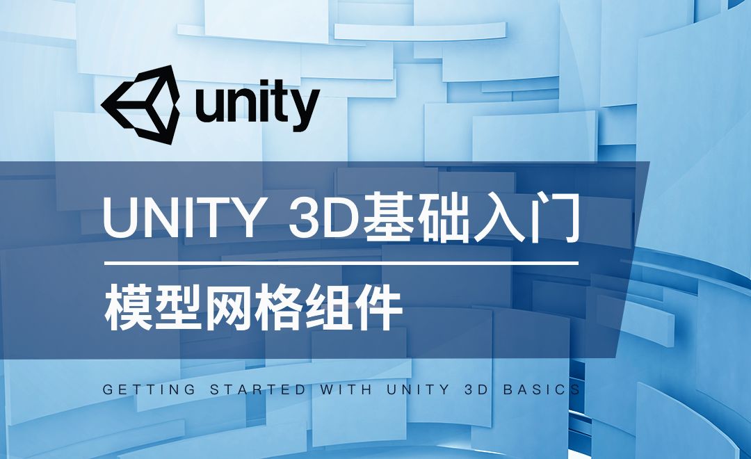 Unity 3D-模型网格组件
