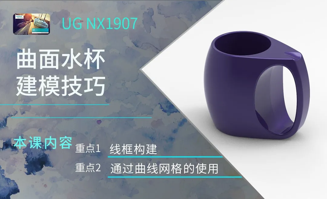 UG-曲面水杯建模技巧