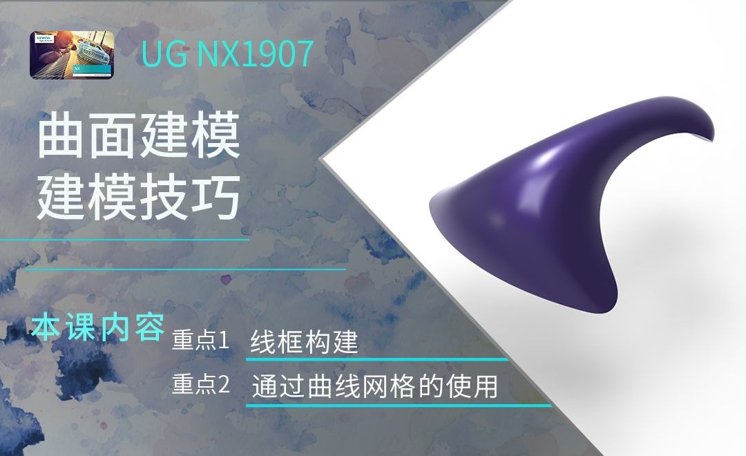 UG-曲面建模建模技巧