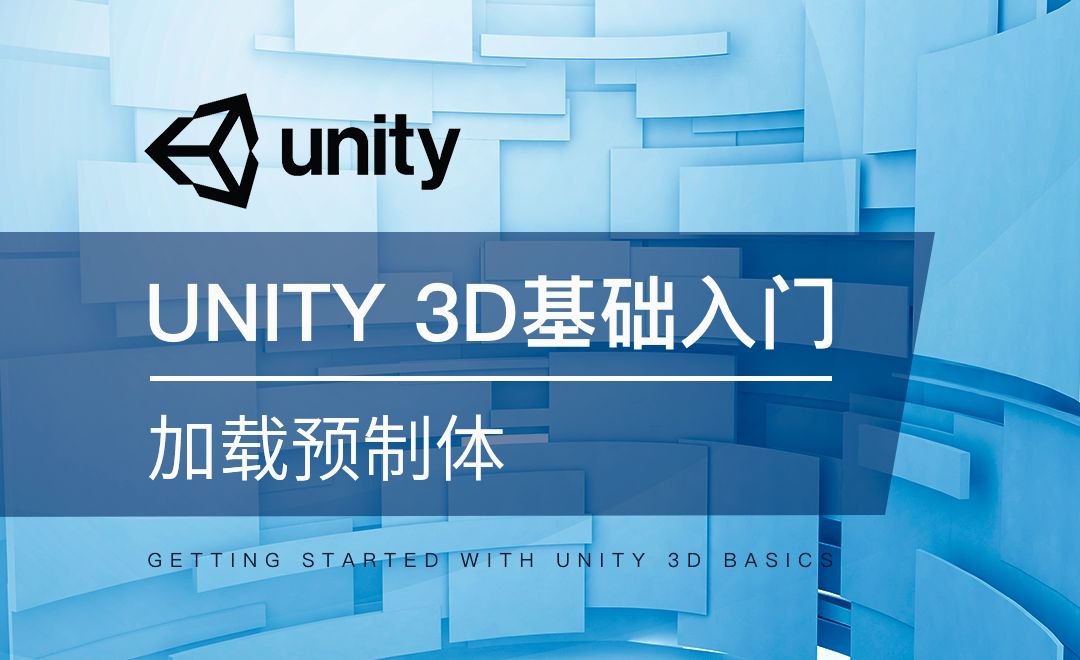 Unity 3D-加载预制体