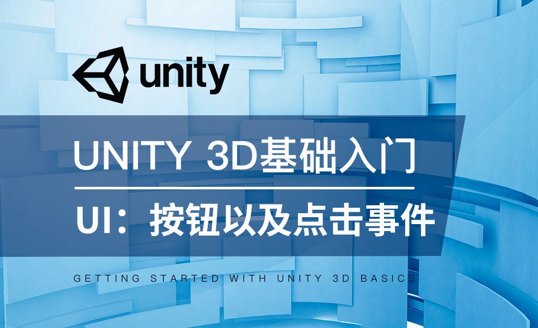 Unity 3D-UI：Button按钮以及点击事件